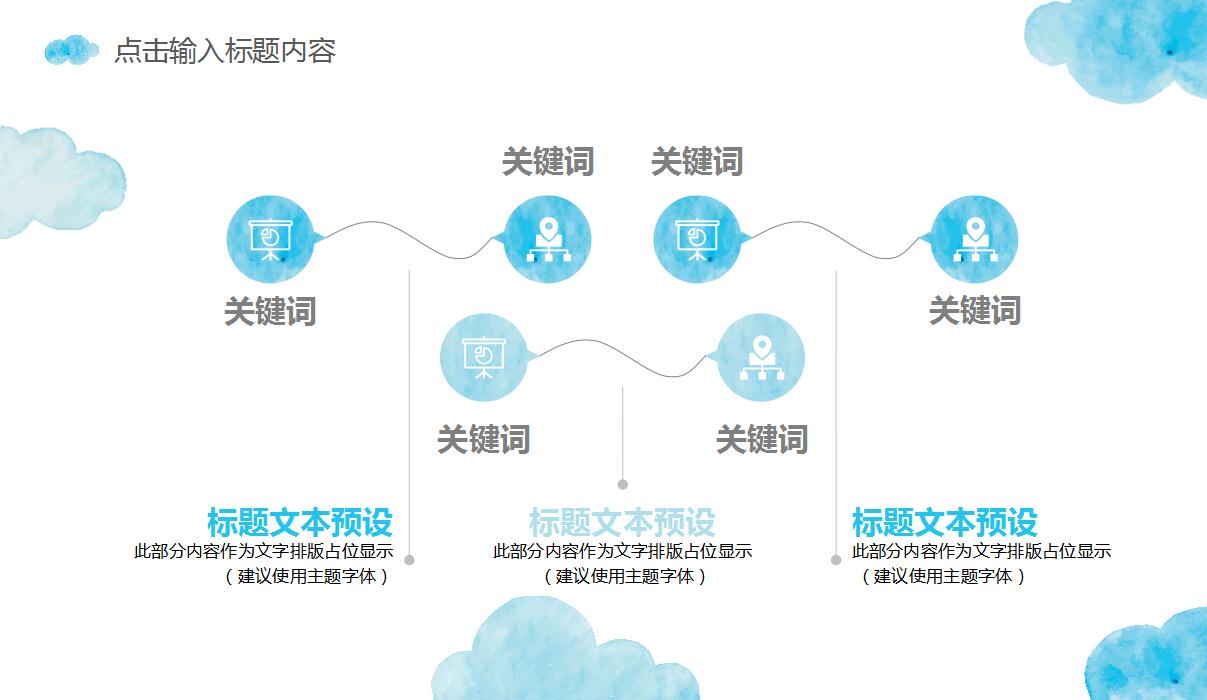 水彩风简约时尚通用ppt模板