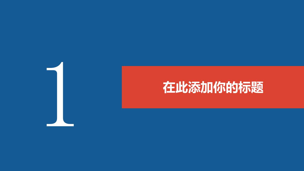 学校班级主题PPT模板