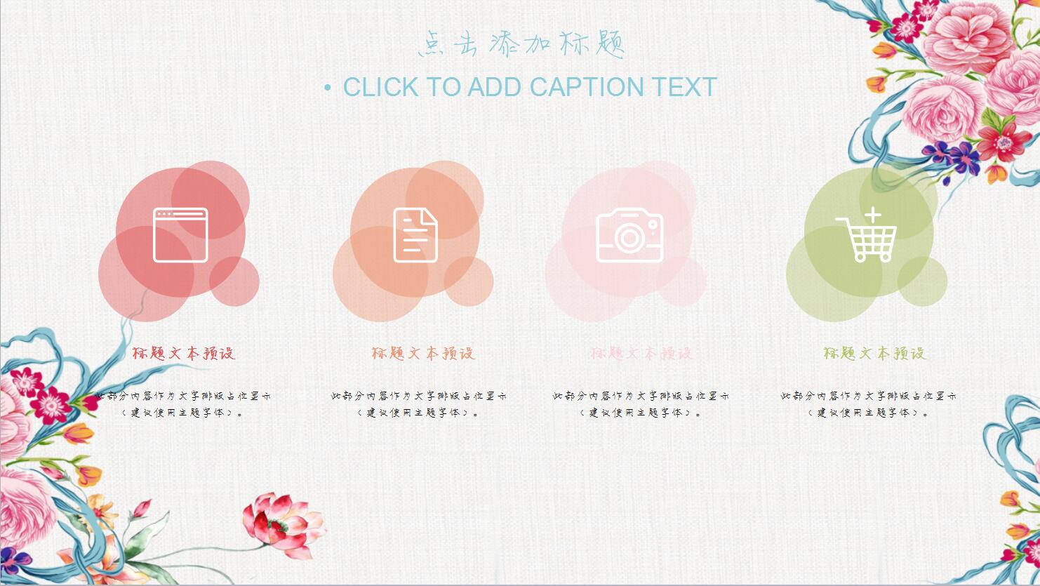 日系手绘花朵文艺ppt通用模板