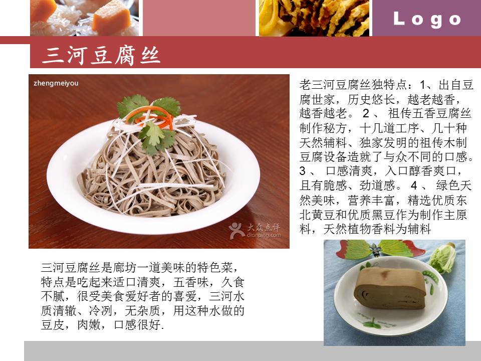 美食主题PPT模板