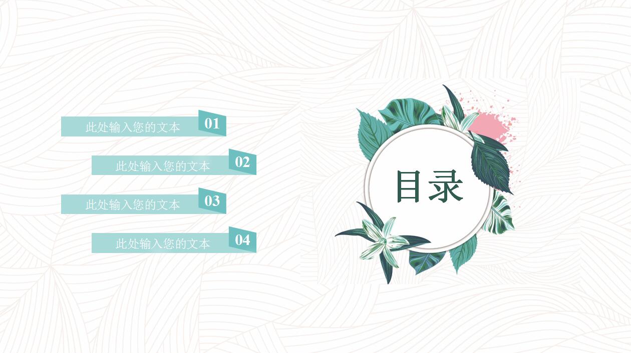 小清新通用ppt模板