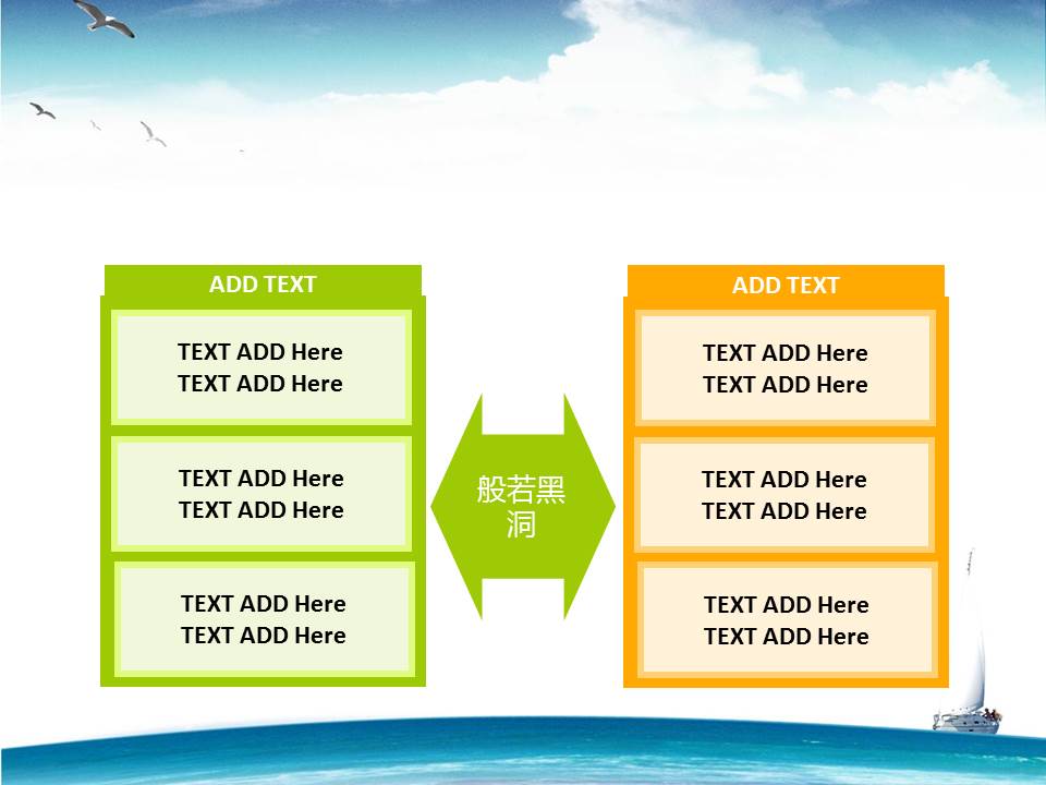 旅游主题ppt模板