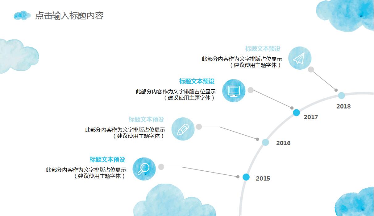水彩风简约时尚通用ppt模板