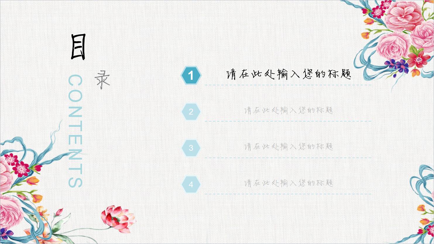日系手绘花朵文艺ppt通用模板