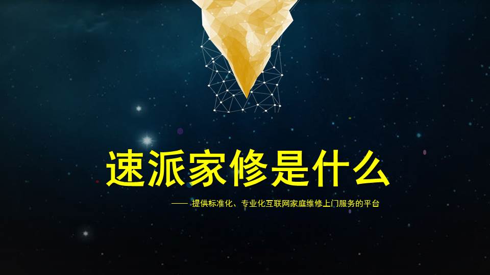 星空主题ppt模板