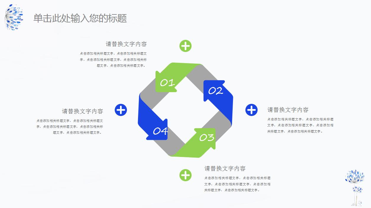简约清新时尚商务通用ppt模板