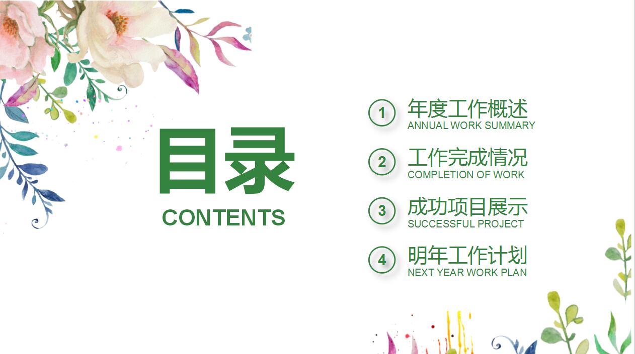 粉色花朵小清新PPT模板