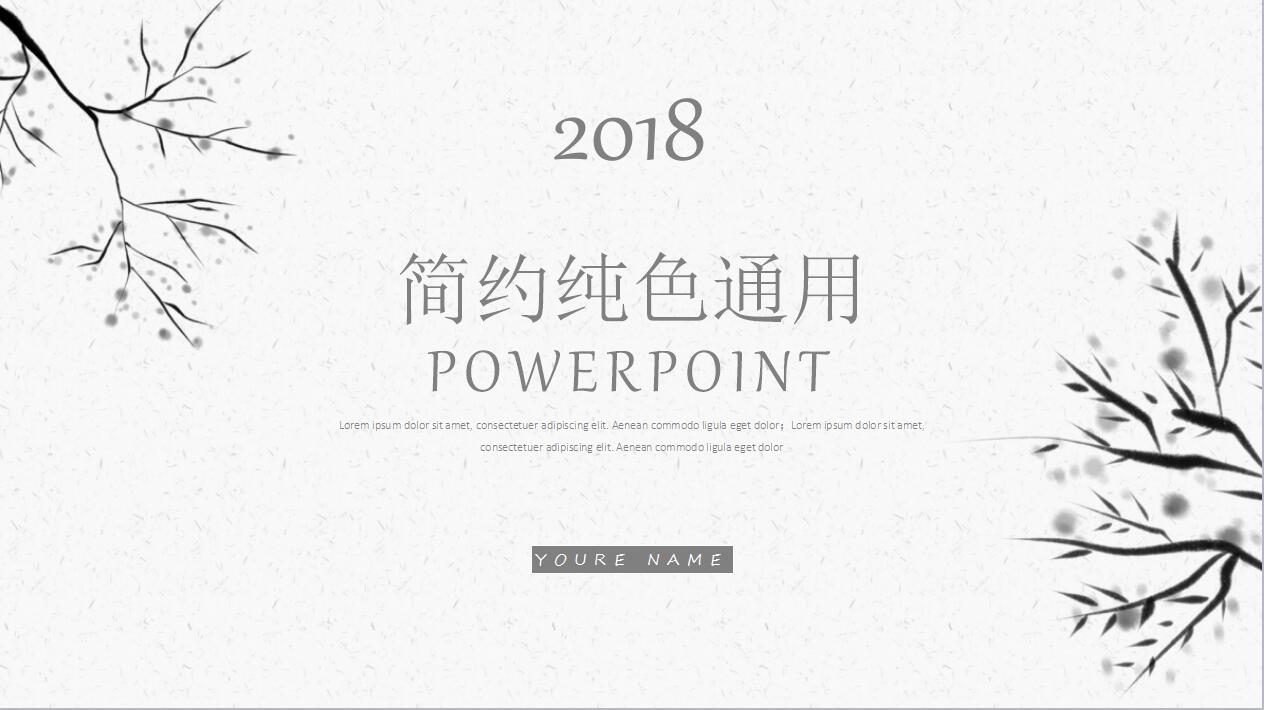 简约纯色通用PPT模板