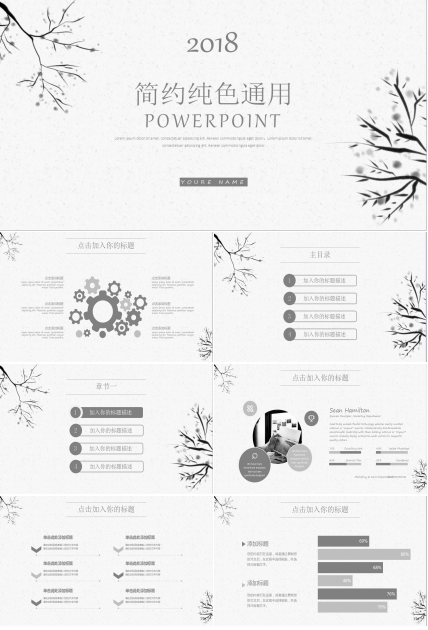 简约纯色通用PPT模板