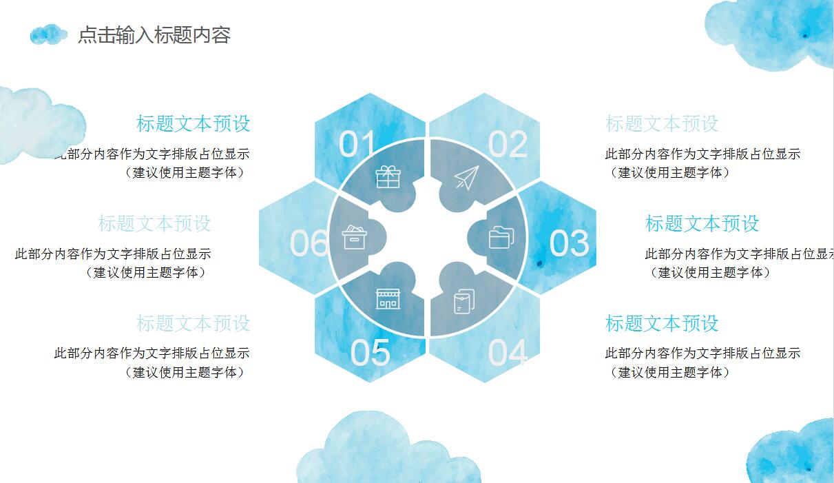 水彩风简约时尚通用ppt模板