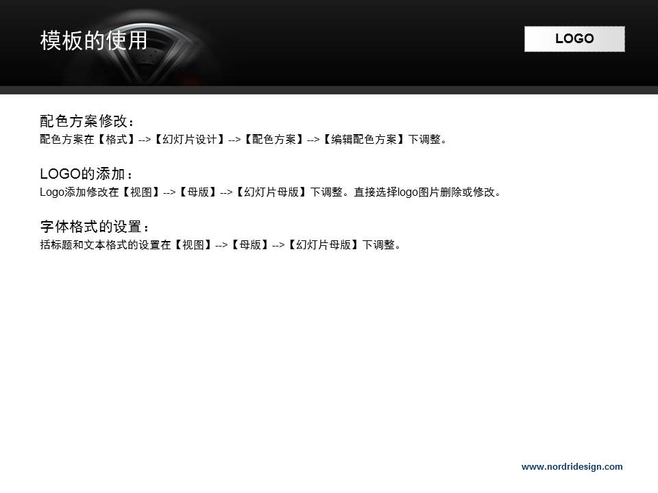 汽车主题ppt模板