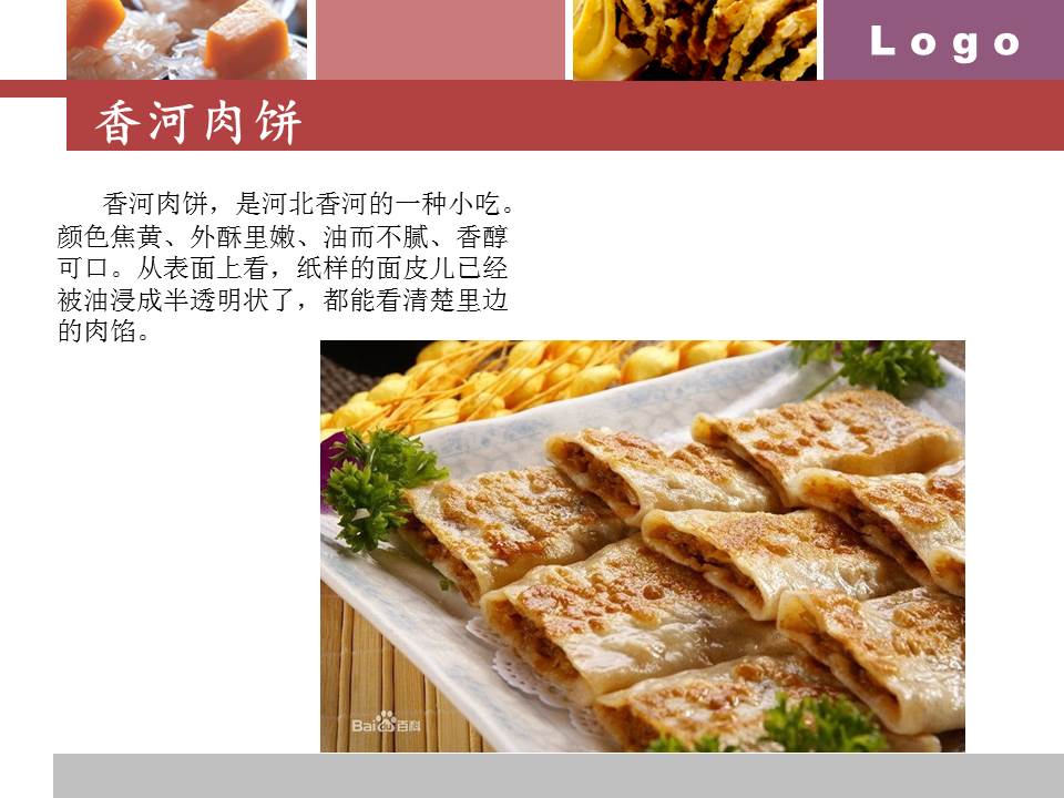 美食主题PPT模板