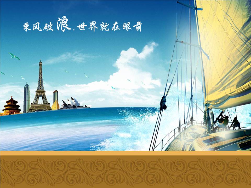 旅游主题ppt模板