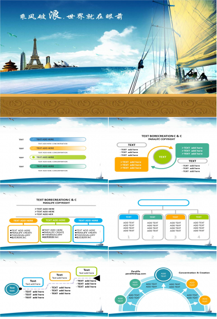 旅游主题ppt模板