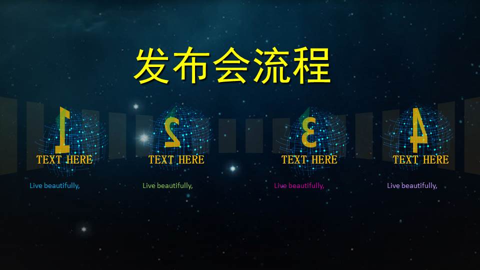 星空主题ppt模板