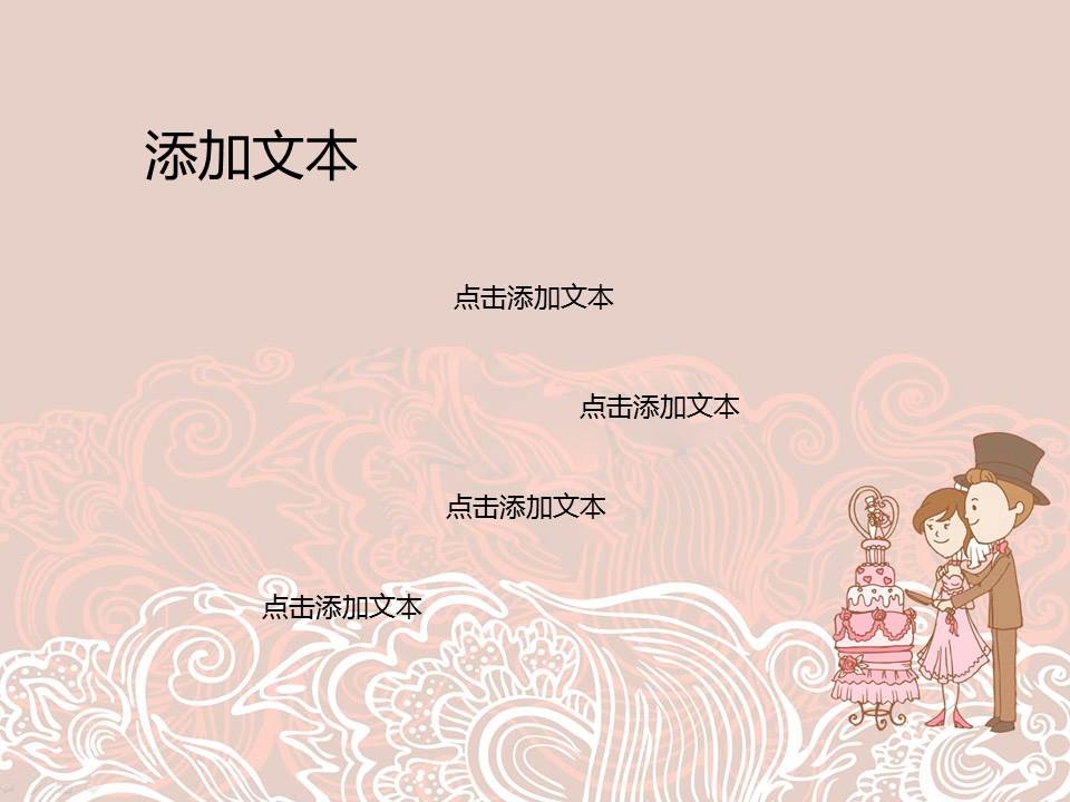 婚礼主题ppt模板