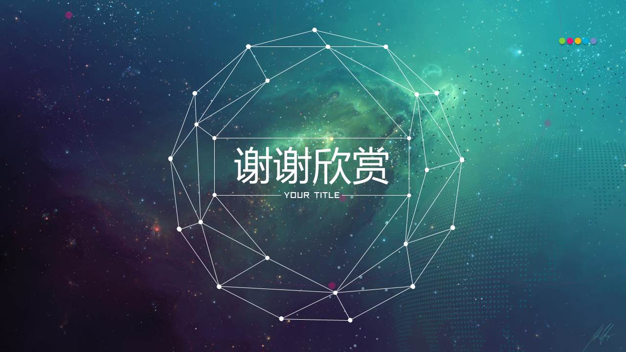 动态科技ppt模板