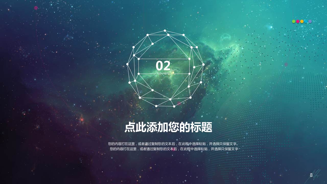 动态科技ppt模板