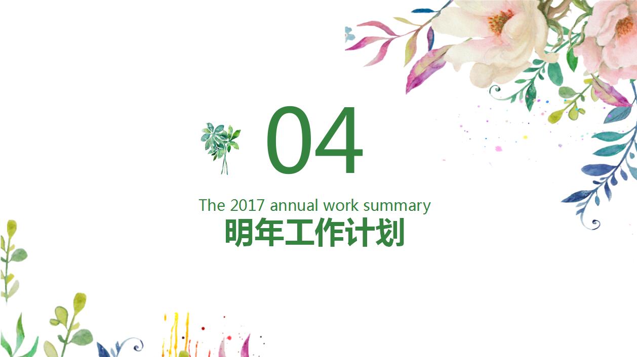 粉色花朵小清新PPT模板