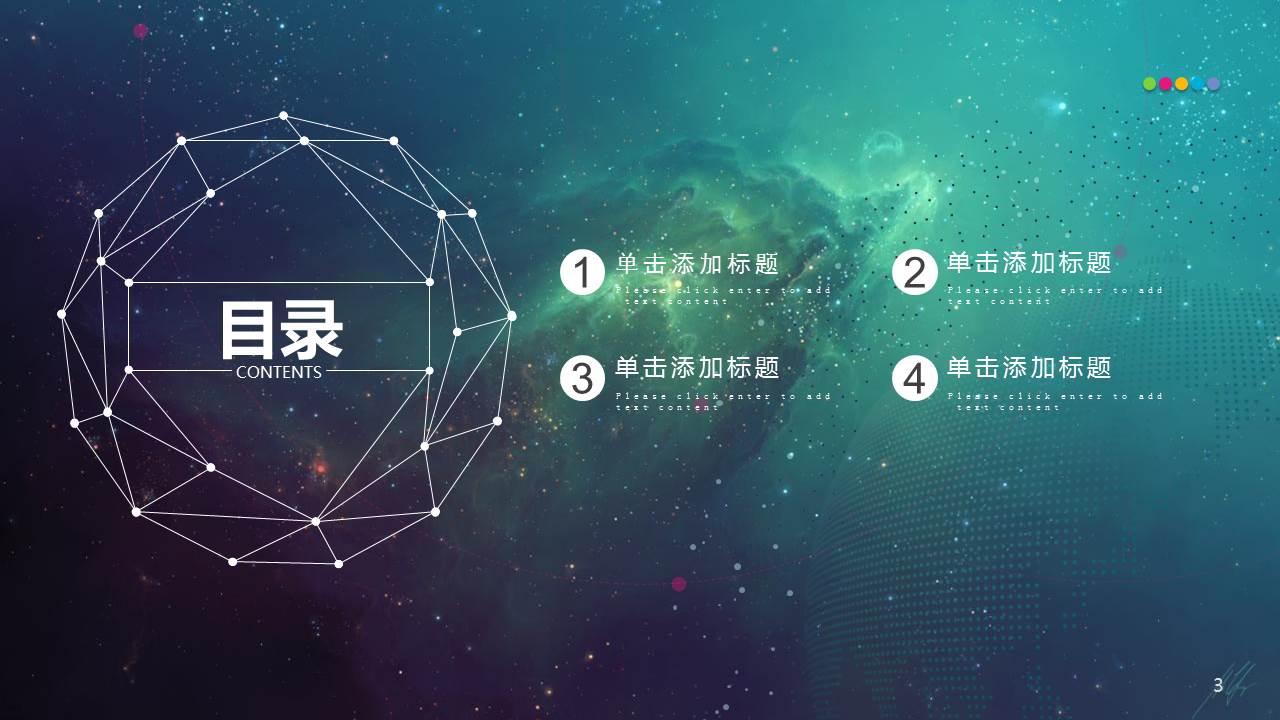 动态科技ppt模板