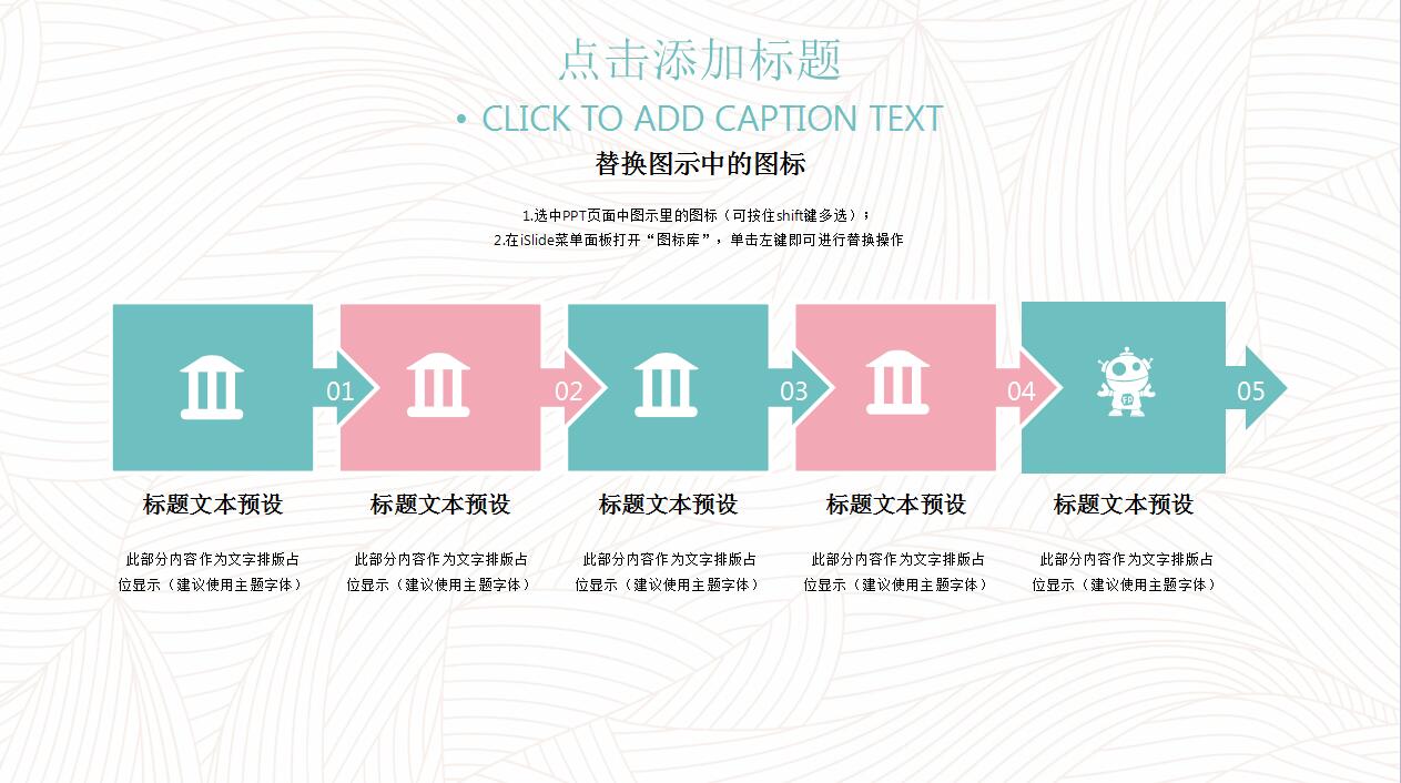 小清新通用ppt模板