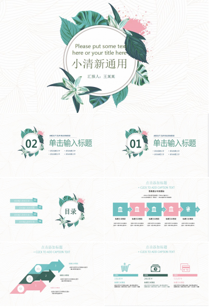 小清新通用ppt模板