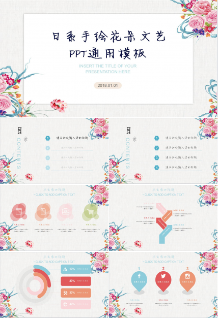 日系手绘花朵文艺ppt通用模板