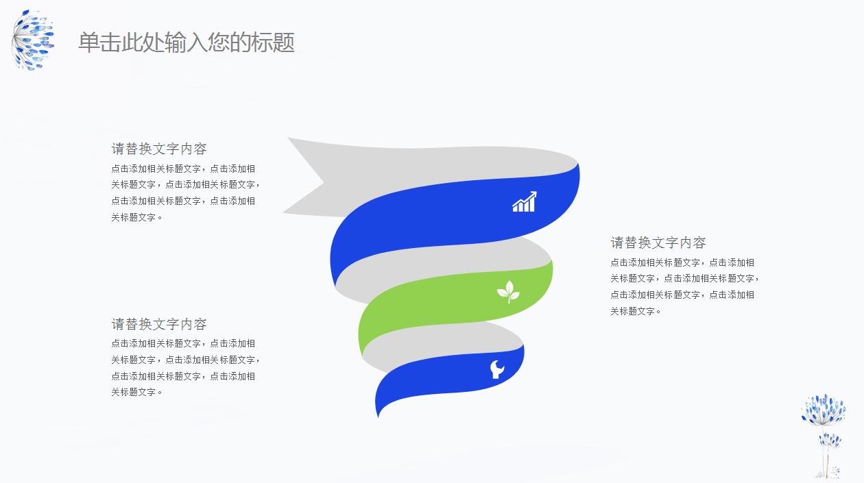 简约清新时尚商务通用ppt模板