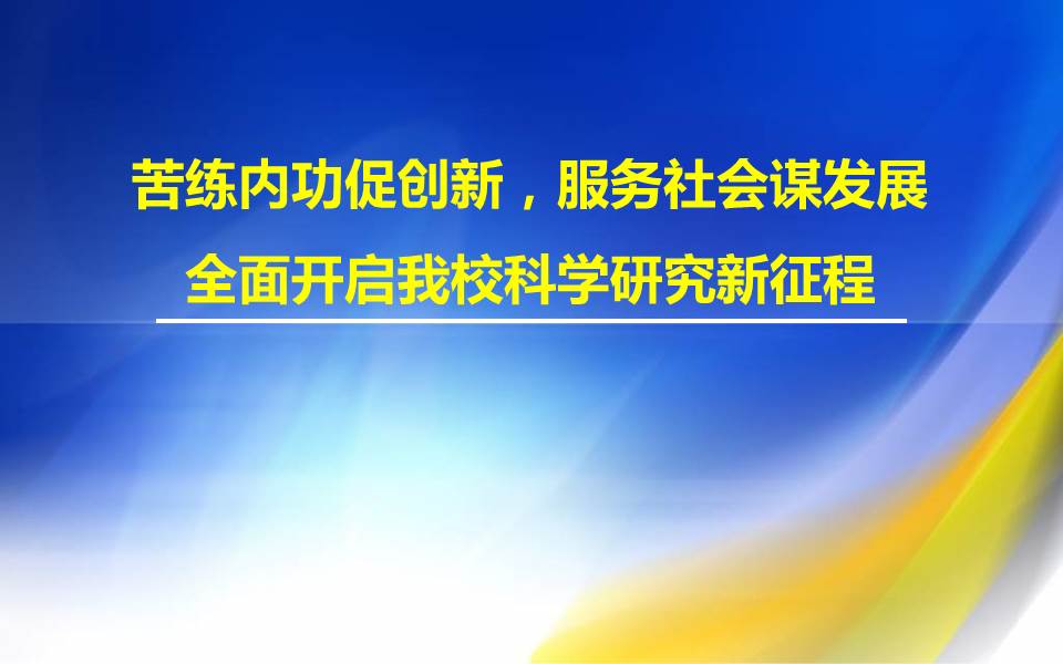 科技项目工作汇报ppt模板