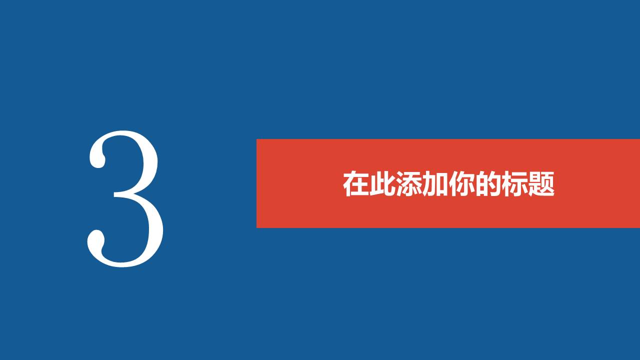 学校班级主题PPT模板