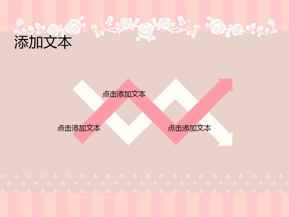 婚礼主题ppt模板