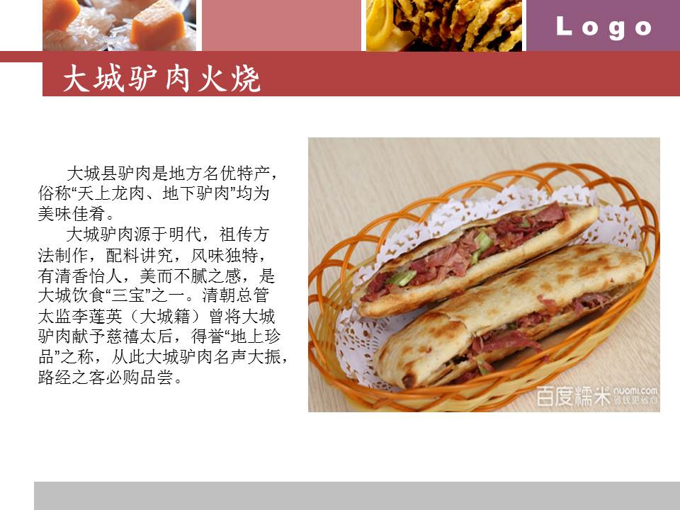 美食主题PPT模板