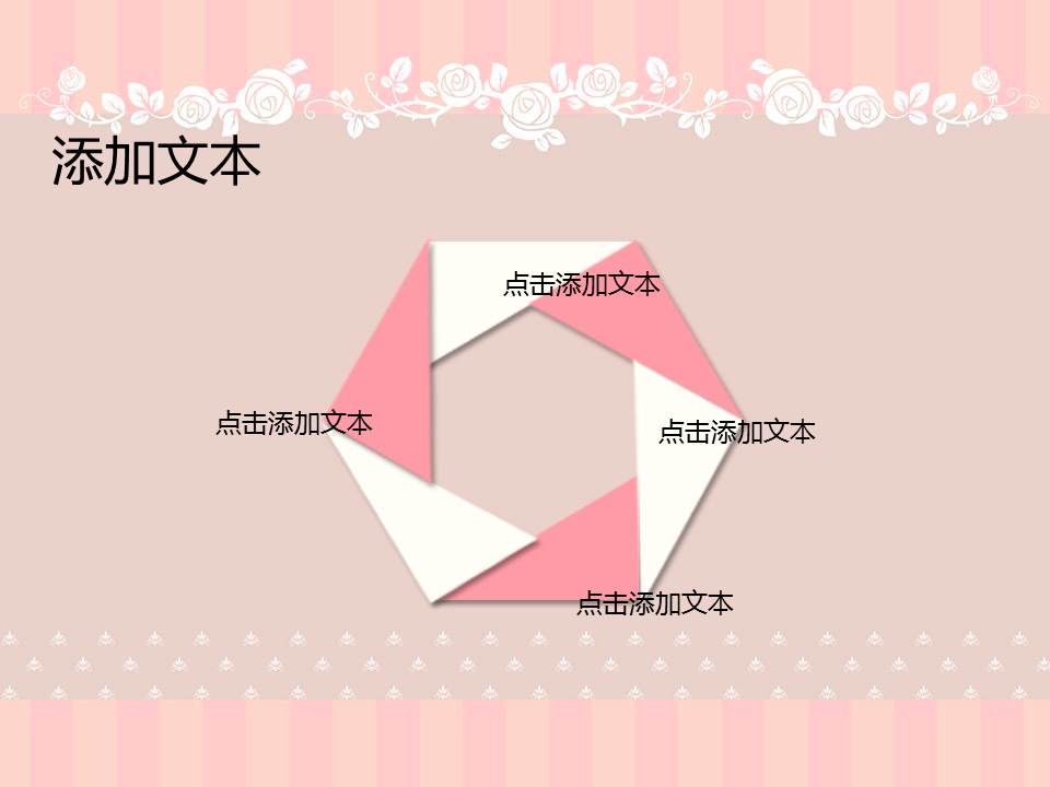 婚礼主题ppt模板