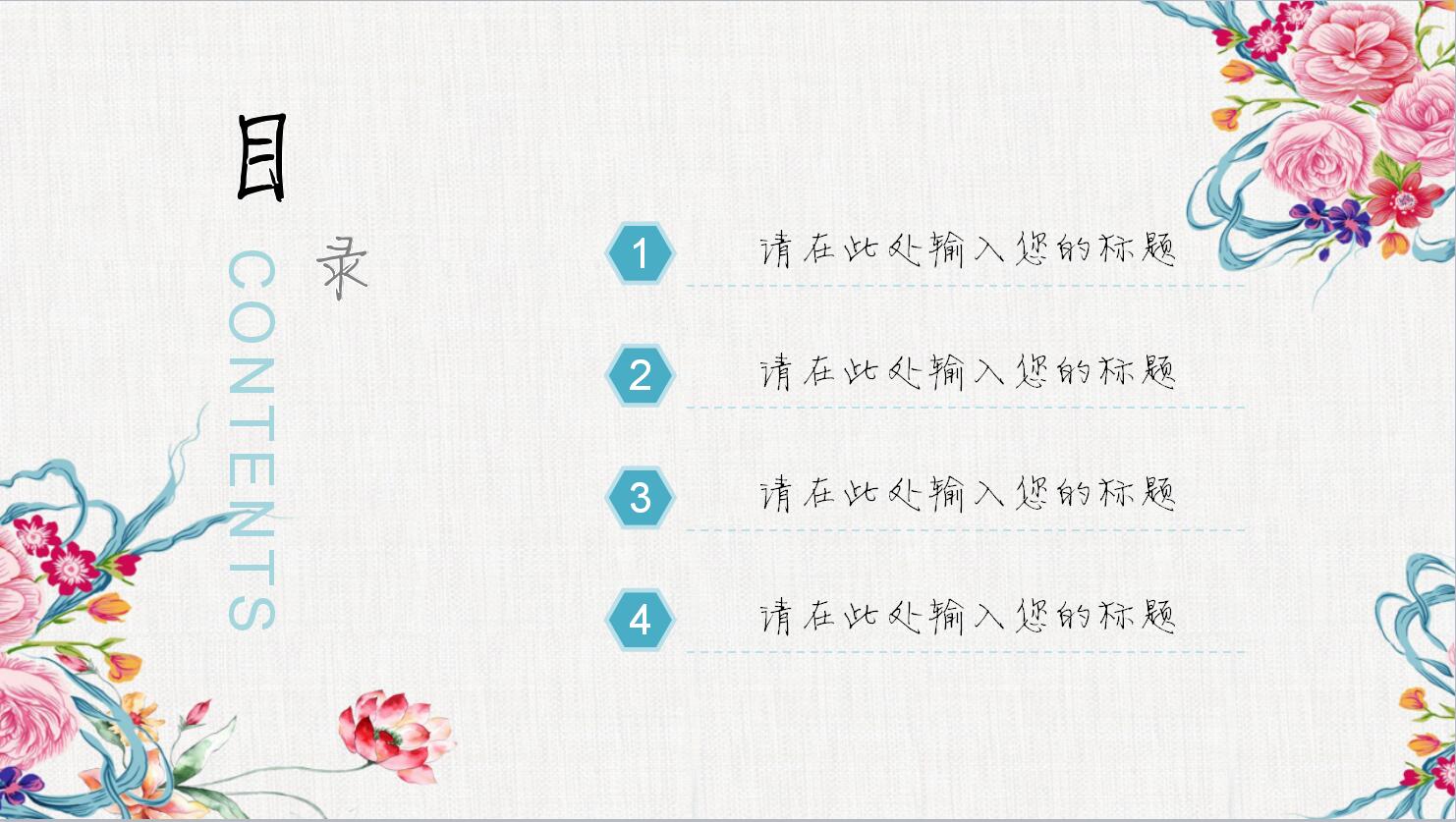 日系手绘花朵文艺ppt通用模板