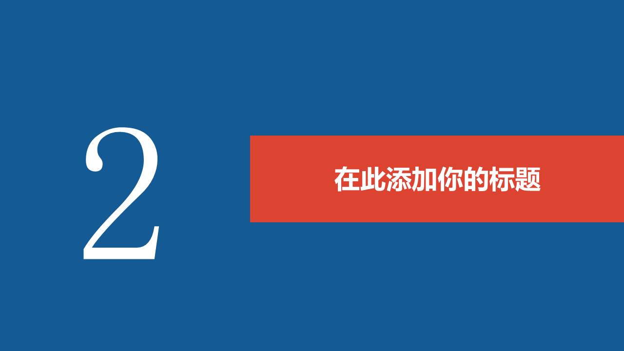学校班级主题PPT模板