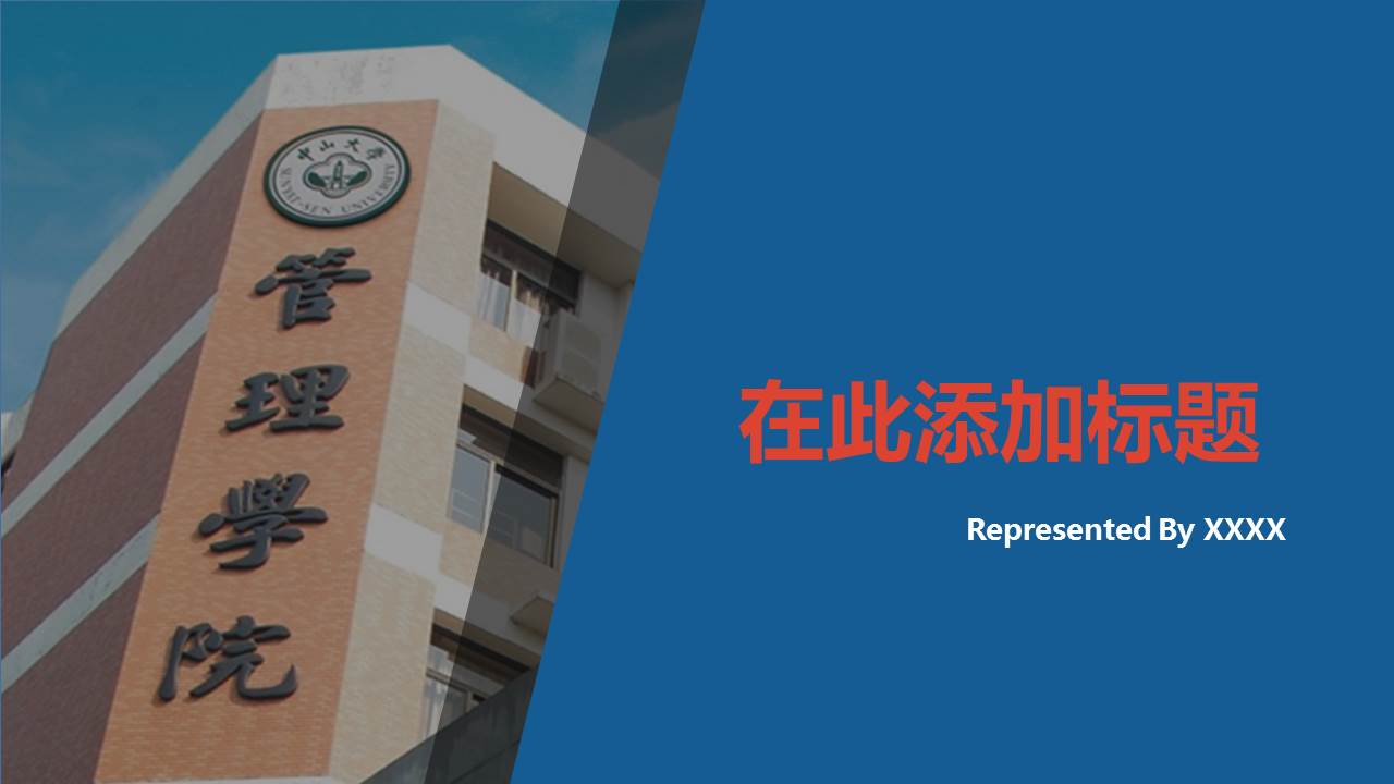 学校班级主题PPT模板