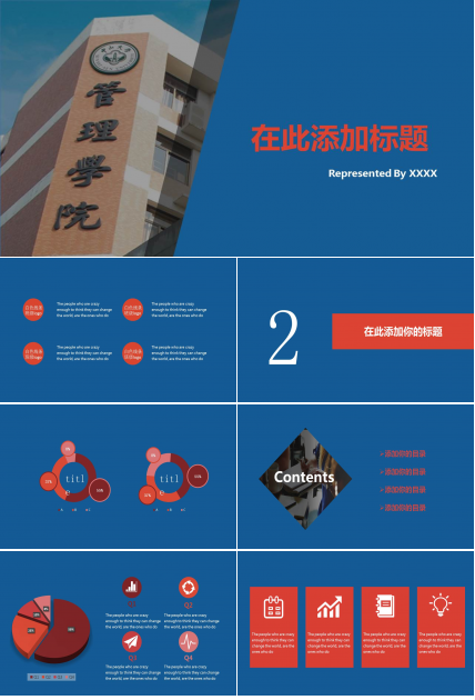 学校班级主题PPT模板