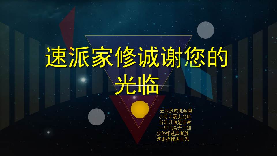 星空主题ppt模板