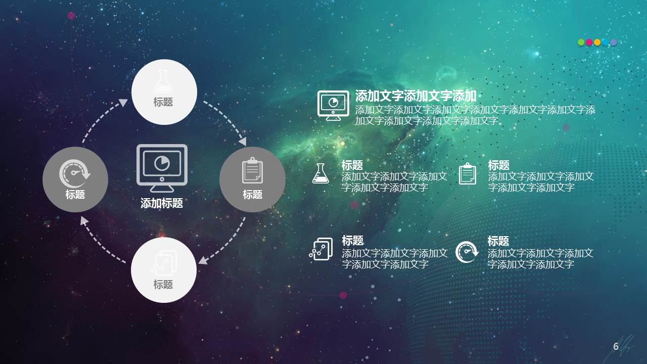 动态科技ppt模板