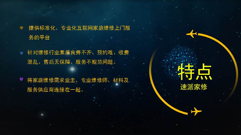 星空主题ppt模板