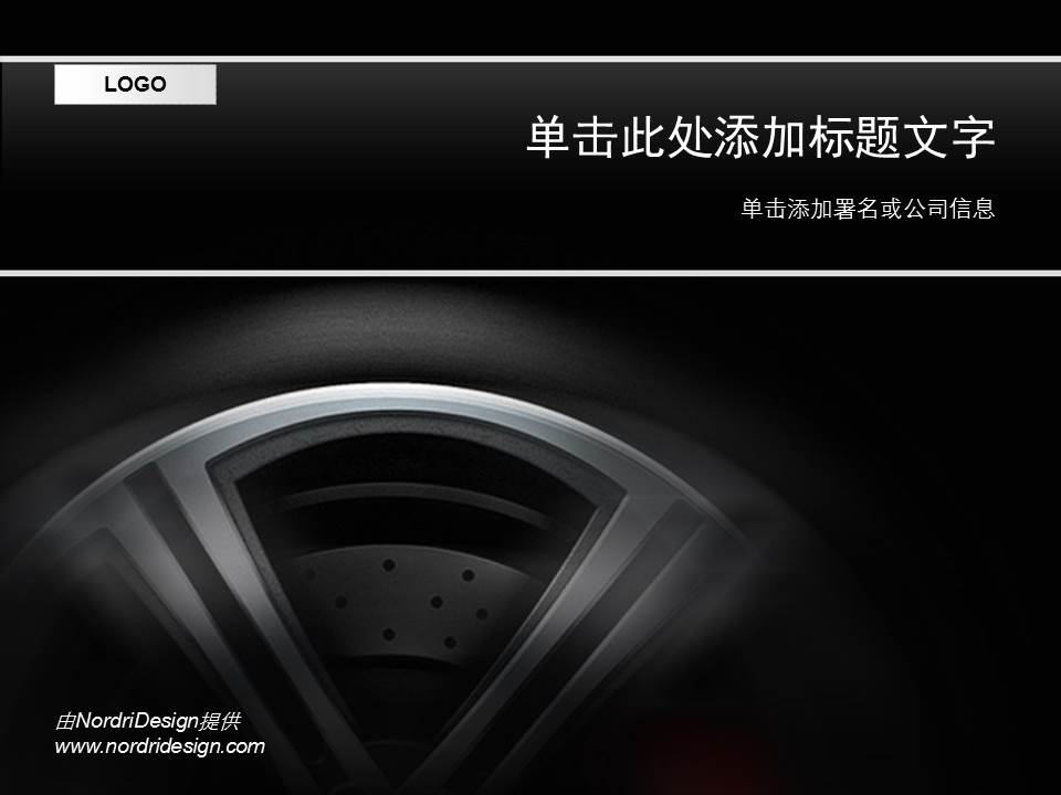 汽车主题ppt模板