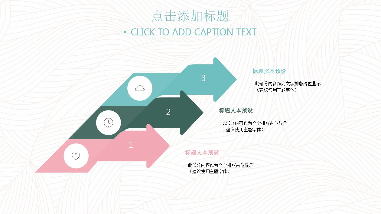 小清新通用ppt模板