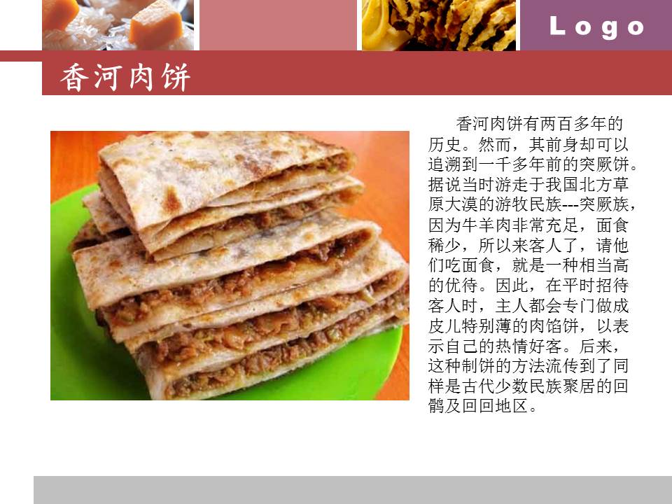 美食主题PPT模板