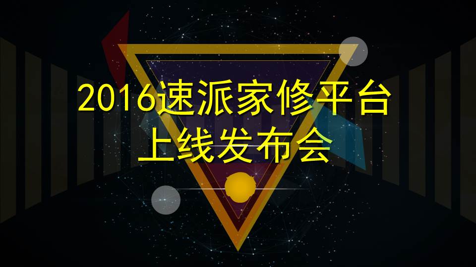 星空主题ppt模板