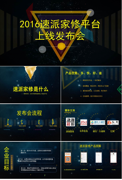 星空主题ppt模板