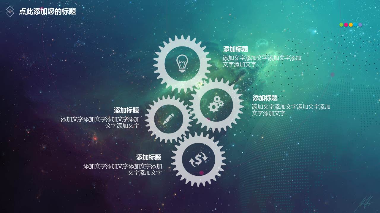 动态科技ppt模板