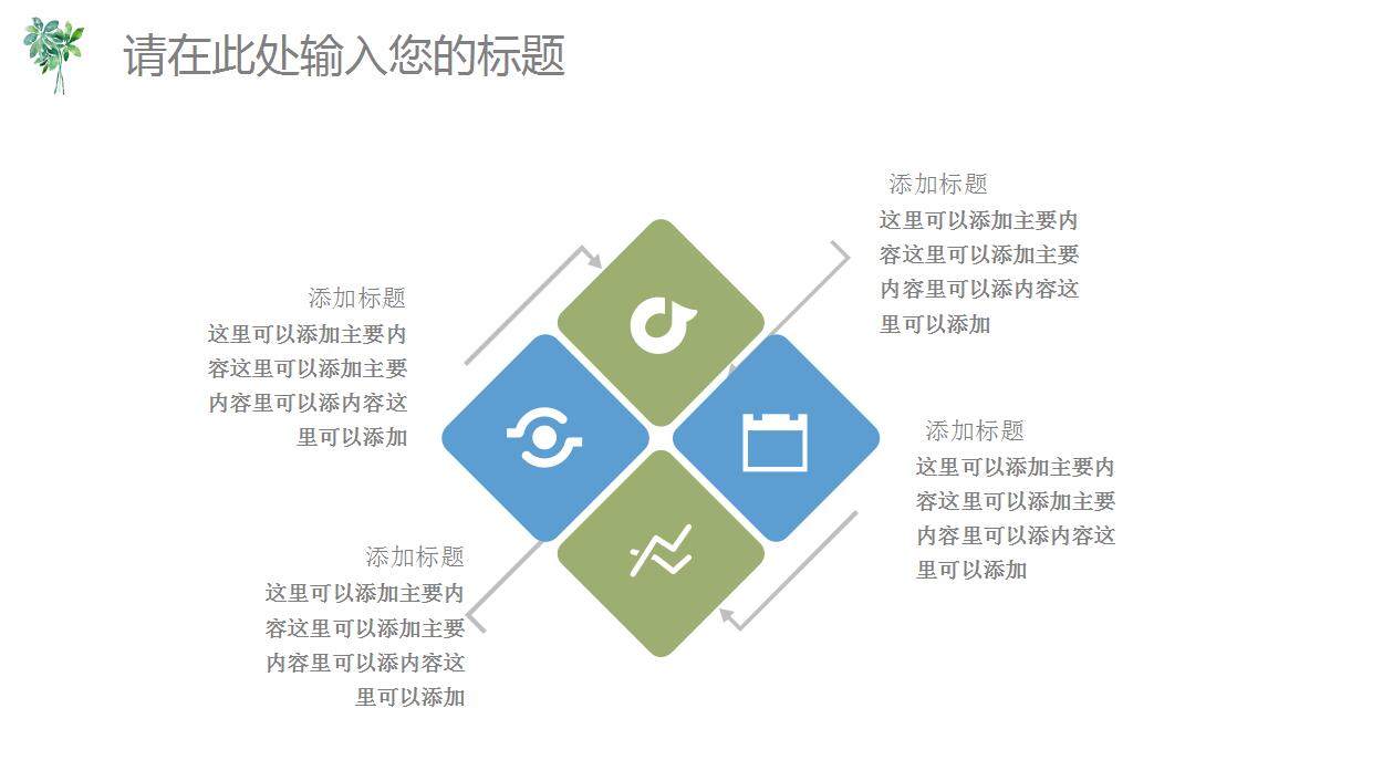 粉色花朵小清新PPT模板