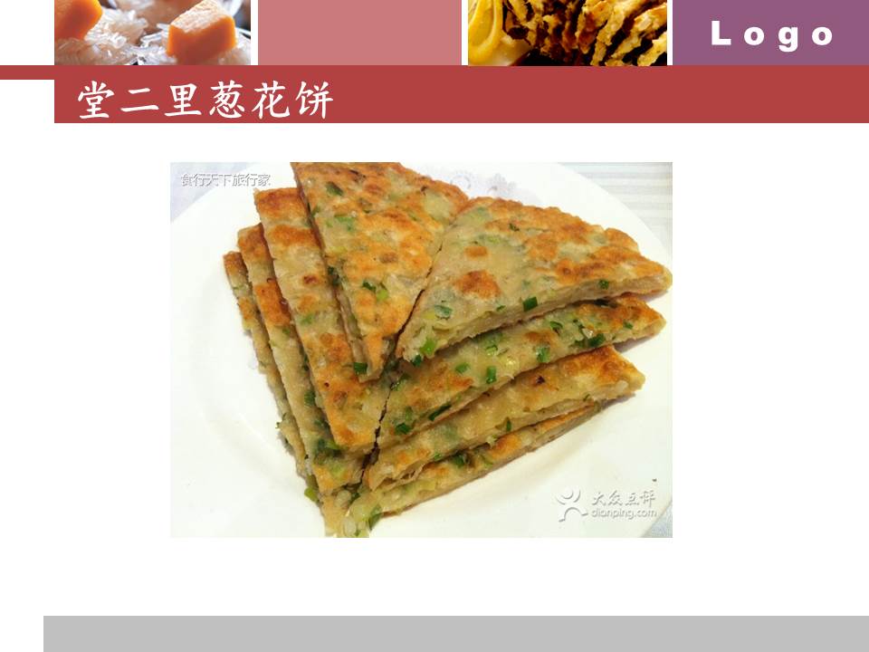 美食主题PPT模板