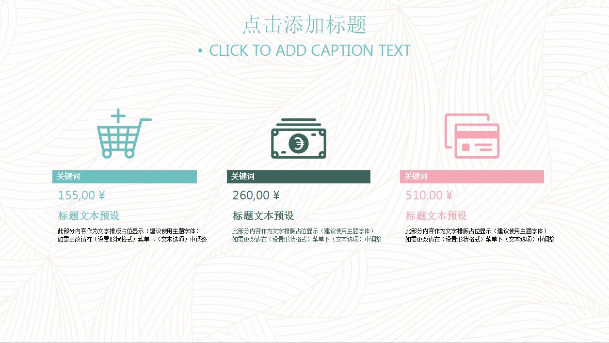 小清新通用ppt模板