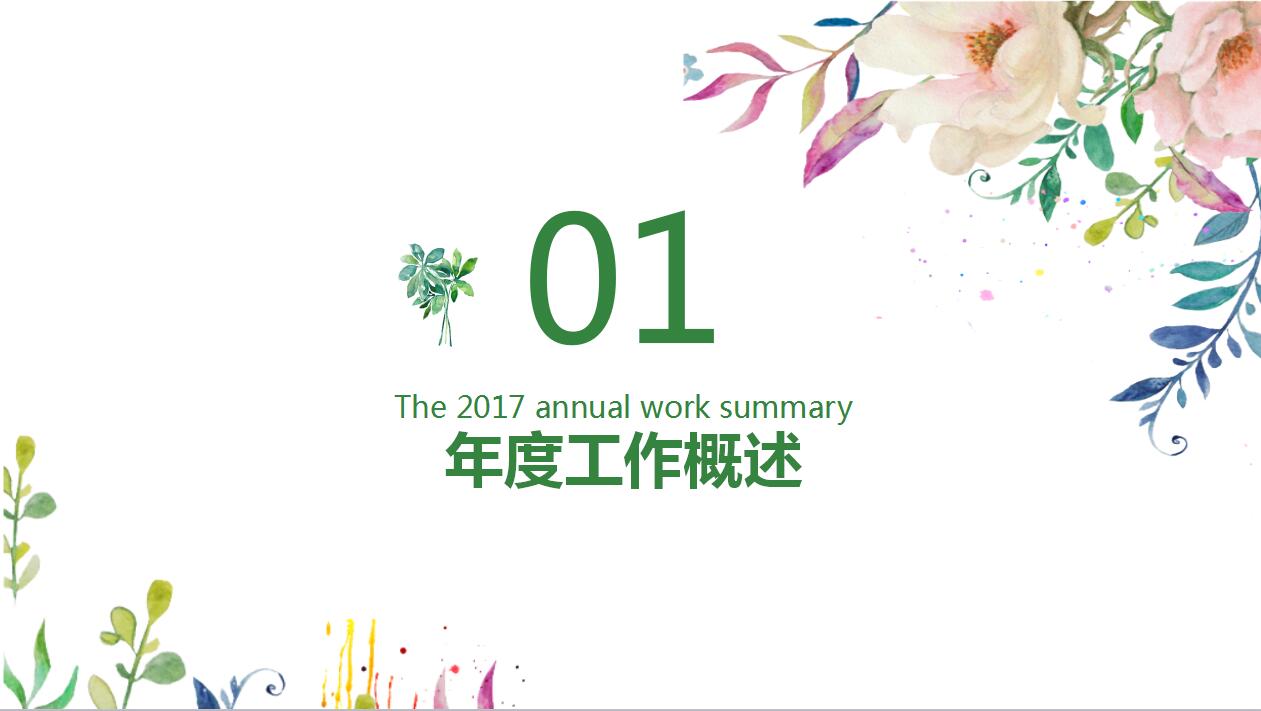 粉色花朵小清新PPT模板